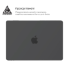 Чохол до ноутбука Armorstandart 14" MacBook Pro M5/M4/M3/M2/M1 A3434/A3112/A3185 Matte Shell (ARM80474)