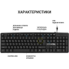 Клавиатура OfficePro SK166 USB Black (SK166)
