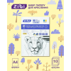 Папка для креслення ZiBi CLASSIC, А4, 10 арк., 200 г/м2 (ZB.1402)