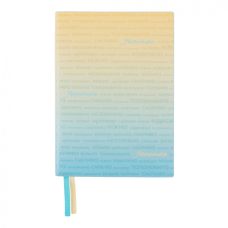 Еженедельник Leo planner датированный 2025 Aspire А5 368 страниц (252590)