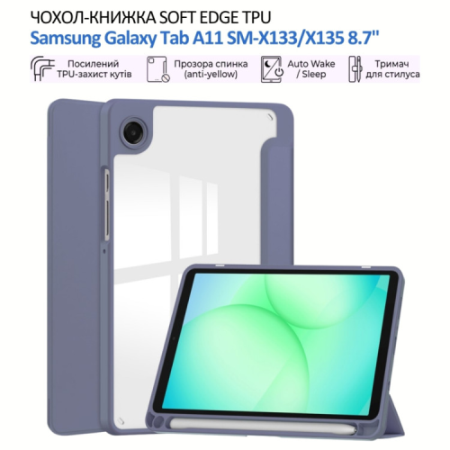 Чохол до планшета BeCover Soft Edge TPU Samsung Galaxy Tab A11 SM-X133/X135 8.7" Purple (715564)