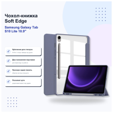 Чохол до планшета BeCover Soft Edge Samsung Galaxy Tab S10 Lite SM-X400/406 10.9" Purple (715769)