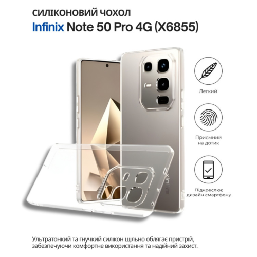 Чохол до мобільного телефона BeCover Silicone Infinix Note 50 Pro 4G (X6855) Transparent (714674)