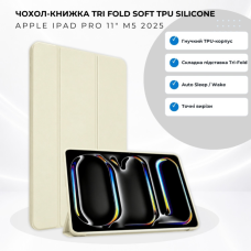 Чохол до планшета BeCover Tri Fold Soft TPU Silicone Apple iPad Pro 11" M5 2025 Beige (715990)