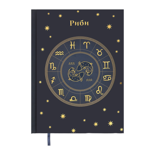 Тижневик Buromax недатований поліграфічний ZODIAK, A5, синій, 336 сторінок (BM.20670-02)