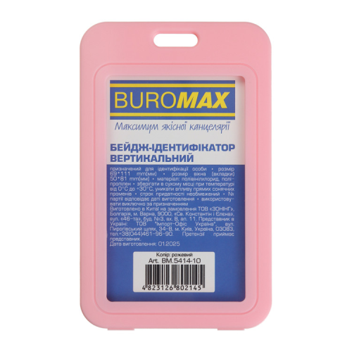 Бейдж Buromax вертикальний, 69 х 111мм, PP+PVC, рожевий (BM.5414-10)